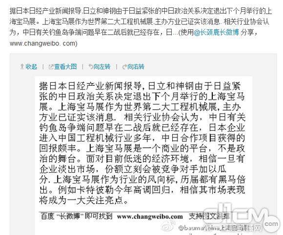 Information released by baumaChina Shanghai BMW Exhibition on its Sina Weibo.