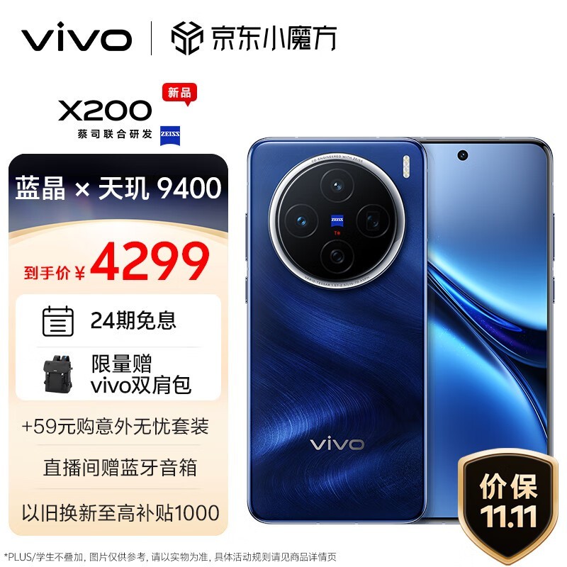 vivo X200(12GB/256GB)